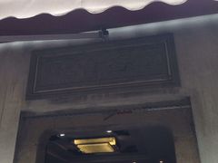 -寒香会社(平江路店)