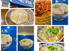 -十三棍烩羊肉(鸿润城店)
