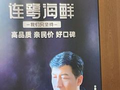 -连鹭海鲜·海肠捞饭·海胆饭(星海店)