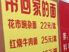 -花市豌杂面(民生路店)