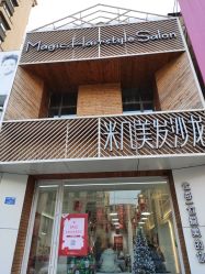 -MAGIC米几发型设计·羊毛卷