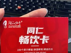 -同仁四季椰子鸡(海岸城天利店)