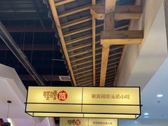 -怪噜范·老贵阳街头名小吃(鸿通城店)