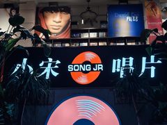 -小宋CD店铺(江汉路店)