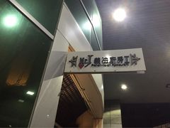 -Mr.J义法厨房(北医店)