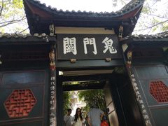 -丰都鬼城名山景区