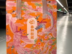 -春种秋藏手工烘焙(荣祥广场店)