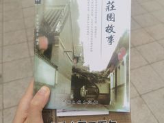 -牟氏庄园