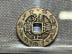 -中国钱币博物馆