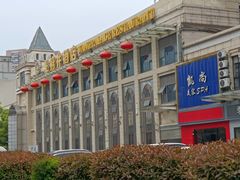 -王府井酒店(金桥港湾店)