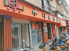 门面-国仔面线糊(水门国仔总店)