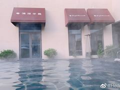 -清河半岛温泉度假酒店