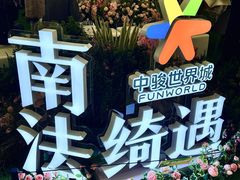 -中骏世界城(泉州店)