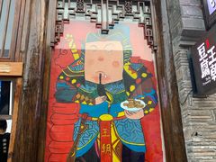 门面-品腐记·豆腐王朝(老门东总店)