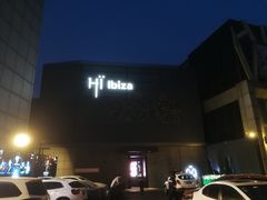 -HiIbiza酒吧