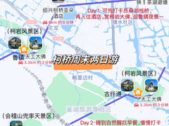 -柯岩风景区
