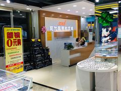 -现代眼镜批发城(台东三路店)