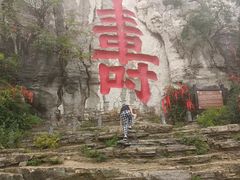 -青州市云门山风景区