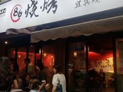 门面-86烧烤 | 江湖菜(石人总店)