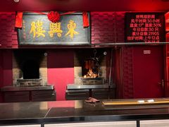 -東興楼·北京烤鸭(深圳首店)