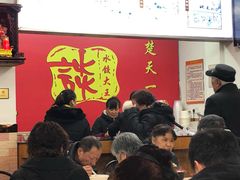 等位区-谈炎记水饺大王(利济北路店)