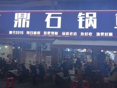 -大鼎石锅鱼(春江里店)