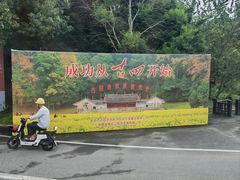 -古田会议纪念馆