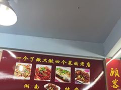 -吴记口味馆