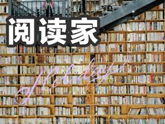 -阅读家(南海天河城店)