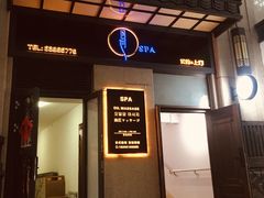 -月色SPA