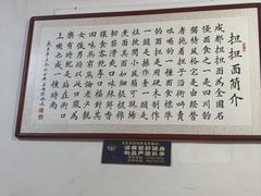 -鲁建明成都担担面