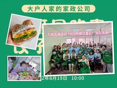 -大班家政月嫂育儿嫂(总部店)