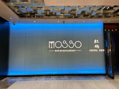 -MOSSO音乐酒吧·live house(南京旗舰店)