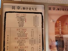 -眞宗·椰汁是大王(小娄巷店)