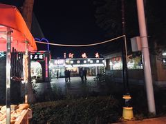 -布尔津河堤夜市