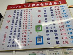 -正宗棉湖甜汤春卷店