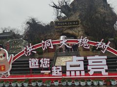 -大槐树寻根祭祖园