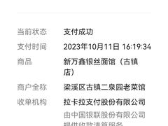 -新万鑫银丝面·非遗无锡味(惠山古镇店)