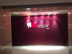 JS发型会所-构想时尚发型会所