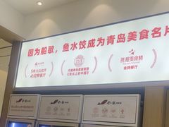 -船歌·鱼水饺青岛菜(国贸商城店)