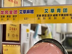 -固海糕团店