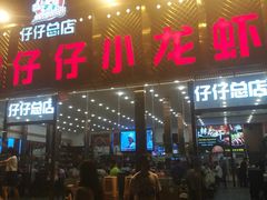 门面-簋街仔仔小龙虾(总店)