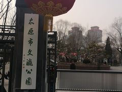 景点-文瀛公园