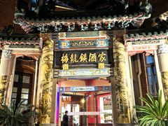 -梅龙镇酒家(南京西路总店)