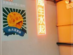 -七爷清汤腩·港式茶餐厅(世博店)