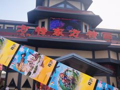 门面-芜湖方特东方神画