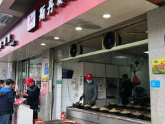 门面-斯丹姜母鸭·古法干香(涂门街总店)