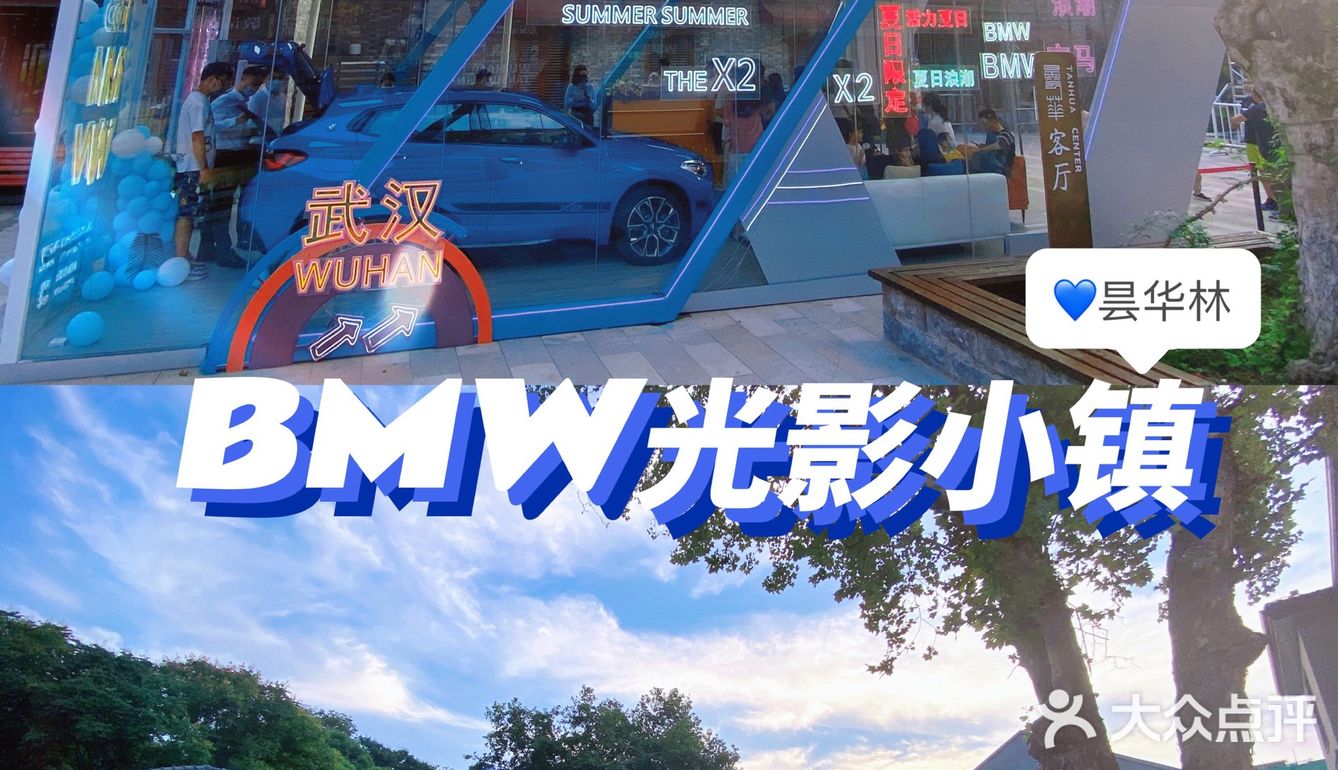 BMW光影小镇入驻昙华林💙