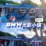 BMW光影小镇入驻昙华林💙