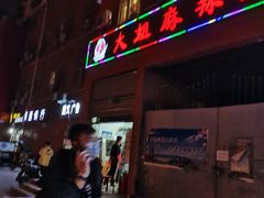 门面-大姐麻辣烫(莲宝中路店)